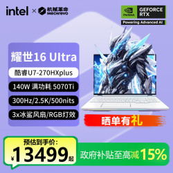 机械革命 耀世16 Ultra U7-270HX Plus 5070Ti旗舰游戏本
