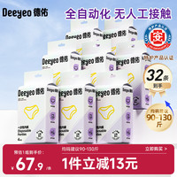 德佑 一次性内裤女孕产日抛抗菌出差旅行生理期无纺布90-130斤32条