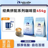 百亿补贴：瑞幸咖啡 拼配咖啡豆油脂饱满适配意式机手冲454g