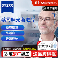 蔡司 睐光2.01.67轻渐进专业版铂金膜+送镜框