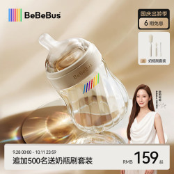 BeBeBus 钻光奶瓶新生儿0-1个月防胀气ppsu婴儿仿母乳防呛偏心奶嘴160ml