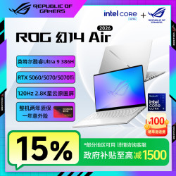 ROG 幻14 Air 2026 酷睿U9 14英寸 轻薄全能笔记本电脑