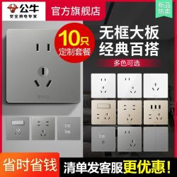 公牛 超薄 开关插座