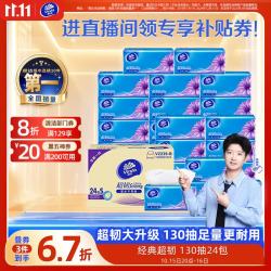 维达 超韧系列 抽纸 3层