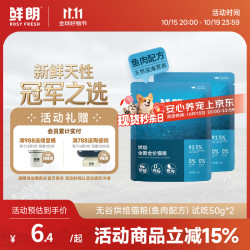 鲜朗 鱼肉烘焙全阶段猫咪干粮 50g