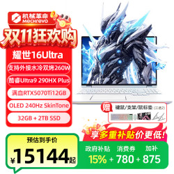 机械革命 耀世16 Ultra U9-290HX Plus白游戏笔记本电脑z