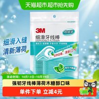 88VIP：3M 牙线棒薄荷木糖醇细滑剔牙线牙齿护理清新薄荷一次性牙签