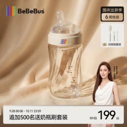 BeBeBus 奶瓶新生儿0-1个月防胀气玻璃婴儿仿母乳奶嘴240ml
