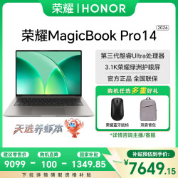 荣耀 MagicBook Pro 14  2026款 轻薄护眼笔记本电脑