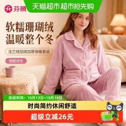 芬腾 女士睡衣秋冬季珊瑚绒套装女款法兰绒加绒加厚保暖大码家居服