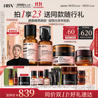 HBN 水乳面霜咖啡因眼霜全套护肤品套装紧致淡纹补水抗皱生日礼物