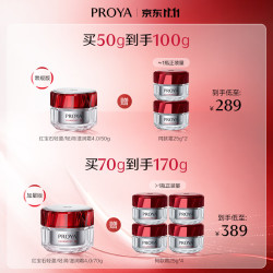 珀莱雅 红宝石面霜轻润4.0 70g抗皱淡纹细纹保湿乳液面霜护肤品 直播专享