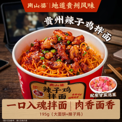 南山婆 贵州辣子鸡肉拌面方便面桶装泡面夜宵速食拌粉195g*1桶贵州风味