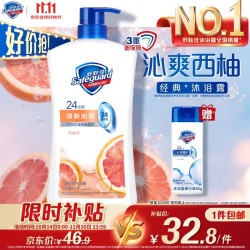舒肤佳 健康+清爽系列 西柚香活悦清爽沐浴露 1L