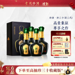 珍酒 珍三十53度500ml×4瓶