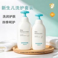 宫中秘策 新生儿洗发沐浴二合一婴儿洗澡清洁护肤保湿套装