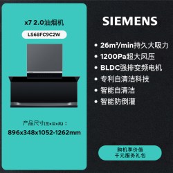 西门子 顶侧双吸烟灶套装大风量自清洁X7 2.0