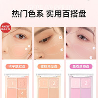 DASIQUE/代曦可四色腮红盘 多色哑光修容裸妆自然蜜桃奶茶冷暖皮