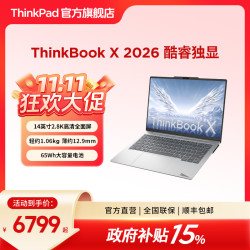 ThinkPad ThinkBook X 2026 彩色版 Ultra 轻薄办公笔记本电脑