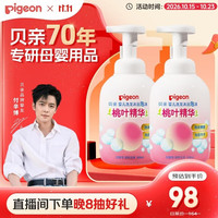 贝亲 桃叶精华系列 温和保湿婴儿洗发沐浴泡沫 500ml*2瓶