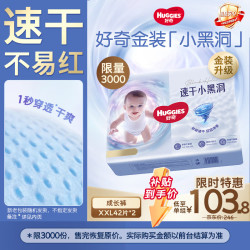 好奇 金装系列 拉拉裤 XXL42片*2包