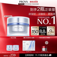 珀莱雅 源力面霜2.0 轻盈型 50g
