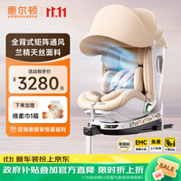 惠尔顿 智转2PRO+ i-Size智能通风 0-7岁 儿童座椅