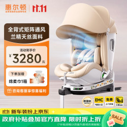 惠尔顿 智转2PRO+ i-Size智能通风 0-7岁 儿童座椅