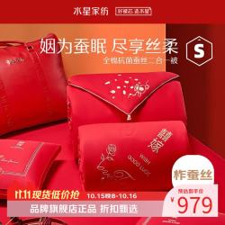 水星家纺 子母被100%蚕丝被芯全棉婚嫁秋冬被子四季被褥 囍嫁纳福抗菌蚕丝二合一被150×210cm