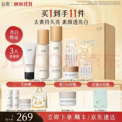 谷雨 雪肌水乳套装护肤品套装补水保湿美白提亮抗糖修护生日礼物 提亮5件套：洁水乳霜次抛精华