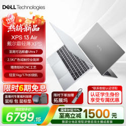 戴尔 XPS13第三代酷睿Ultra7商务办公轻薄笔记本高刷触控屏