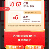 京东弹窗抽红包 实测0.57元无门槛红包 每天三次机会可抽。