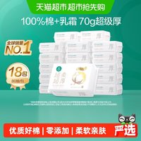 88VIP：全棉时代 婴儿超柔纯棉柔巾 80抽