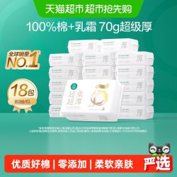 全棉时代 婴儿超柔纯棉柔巾 80抽