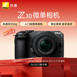 尼康 Z30微单 自拍模式 入门级微单 z30-379