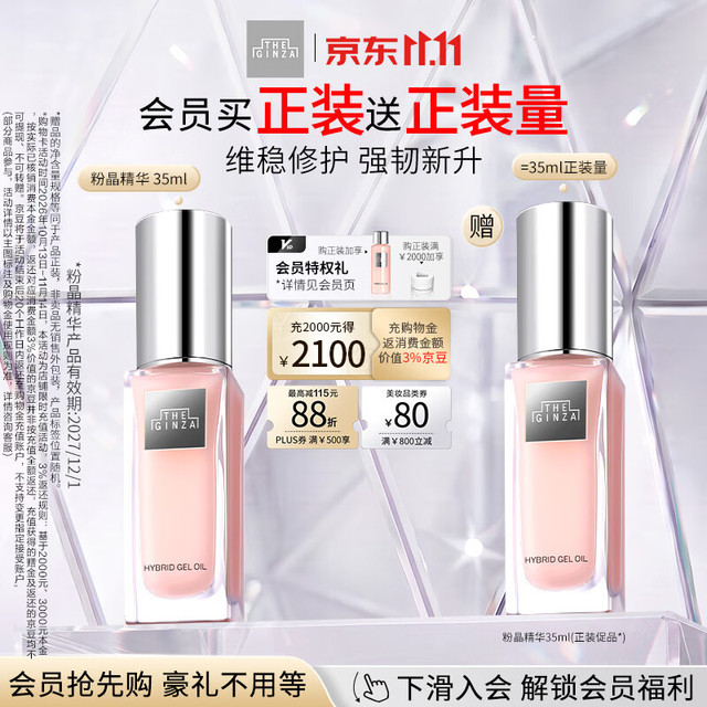 THE GINZA 御银座粉晶按摩精华露 35ml