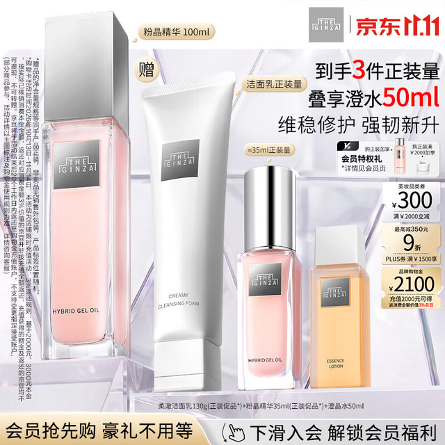 THE GINZA 御银座粉晶按摩精华露100ml修护抗皱保湿紧致送女友礼物