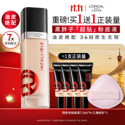 巴黎欧莱雅 欧莱雅黑胖子超贴粉底液300N持妆遮瑕控油生日礼物