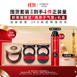巴黎欧莱雅 欧莱雅限定礼盒黑胖子气垫粉底液200自然偏白遮瑕控油生日礼物