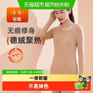 88VIP：雅黛俪 女士保暖内衣打底衫无痕发热德绒加绒加厚秋衣秋裤套装冬季