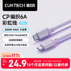 酷态科 充电线Type-C数据线240W大功率ctoc编织6A快充适用苹果18/17/ipad/小米华为手机笔记本1m