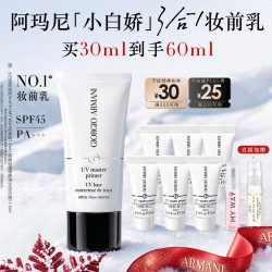 EMPORIO ARMANI 白娇妆前乳 晶柔光韵防晒凝乳 SPF45 PA+++ 30ml #紫色