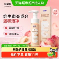 移动端、88VIP：洁尔阴 维生素B5泡沫洗液150ml