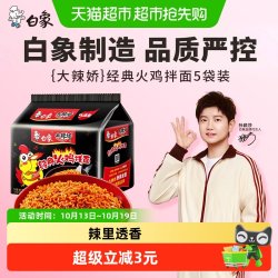 白象 火鸡面大辣娇方便面119g*5袋方便速食泡面