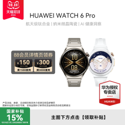 华为 WATCH 6 Pro 航天级钛合金 纳米微晶陶瓷 AI健康洞察 华为智能手表