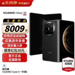 华为 Mate X6 折叠屏手机 12GB+256GB 曜石黑