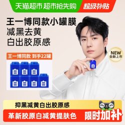 C咖 美白罐去黄提亮淡斑紧致面膜补水睡眠面霜