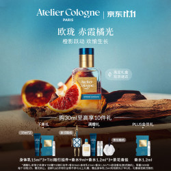 欧珑 精醇系列 赤霞橘光中性浓香水 EDP 30ml