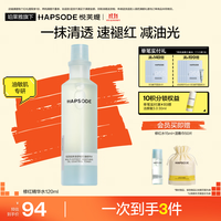 悦芙媞 修红精华水舒缓退红肌肤屏障改善修护维稳泛红 修红水120ml