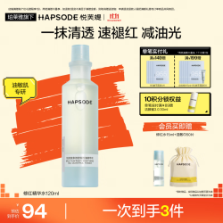 悦芙媞 修红精华水舒缓退红肌肤屏障改善修护维稳泛红 修红水120ml